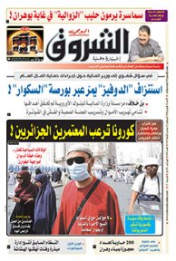 الأحد 16 فيفري 2020