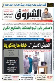 الخميس 14 ماي 2020