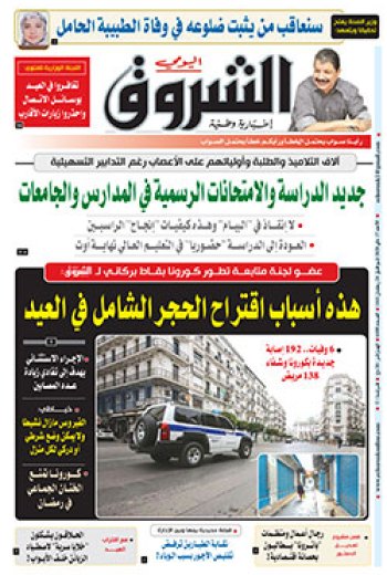 الأحد 17 ماي 2020