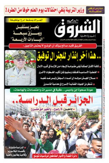 الأربعاء 17 أفريل 2019