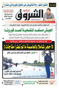 الأربعاء 15 أفريل 2020