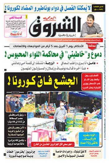 الخميس 19 مارس 2020