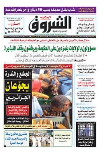 السبت 09 جويلية 2016