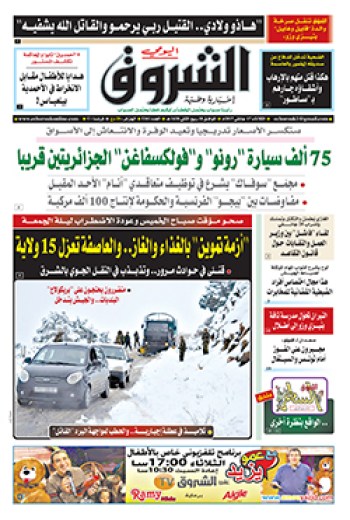 الثلاثاء 17 جانفي 2017