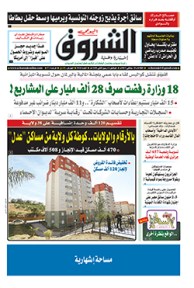 الثلاثاء 10 جانفي 2017