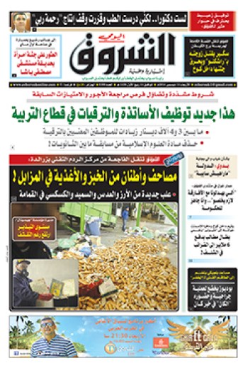 الأربعاء 14 ديسمبر 2016