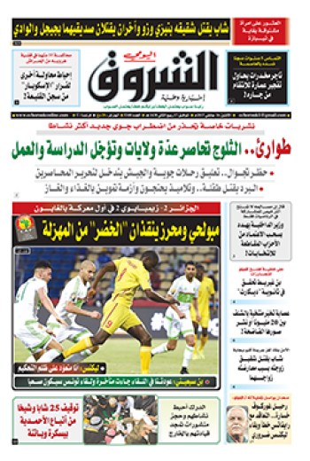 الإثنين 16 جانفي 2017