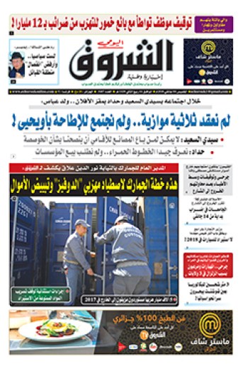 الخميس 04 جانفي 2018