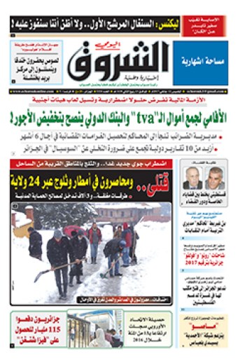 الخميس 12 جانفي 2017