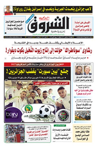 الجمعة 13 جانفي 2017