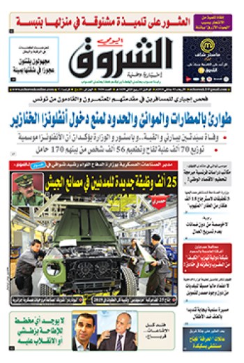 الأربعاء 03 جانفي 2018