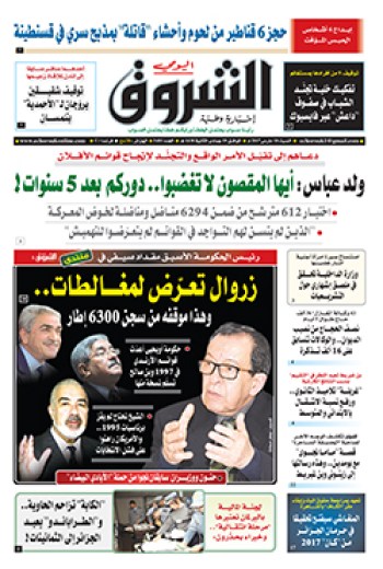 السبت 18 مارس 2017