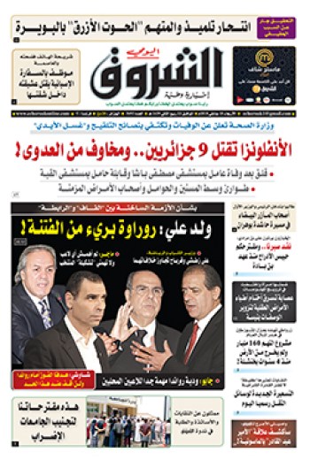 الأربعاء 10 جانفي 2018