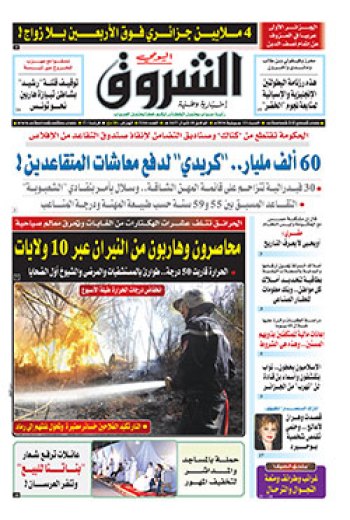 السبت 23 جويلية 2016