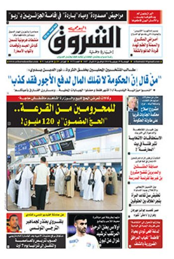 الخميس 29 جويلية 2016