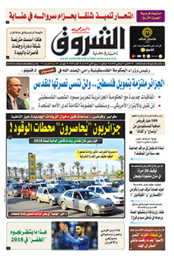 الإثنين 01 جانفي 2018