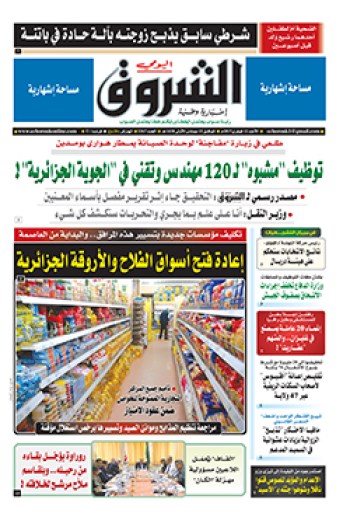 الأحد 12 فيفري 2017