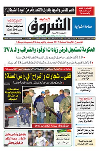 الإثنين 02 جانفي  2017