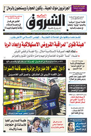 الثلاثاء 16 جانفي 2018