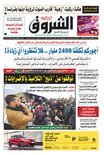 الأحد 28 جانفي 2018