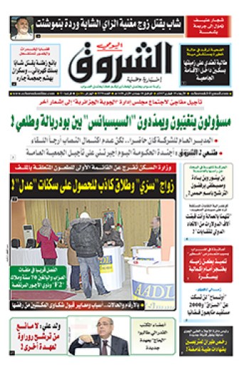 الأربعاء 15 فيفري 2017