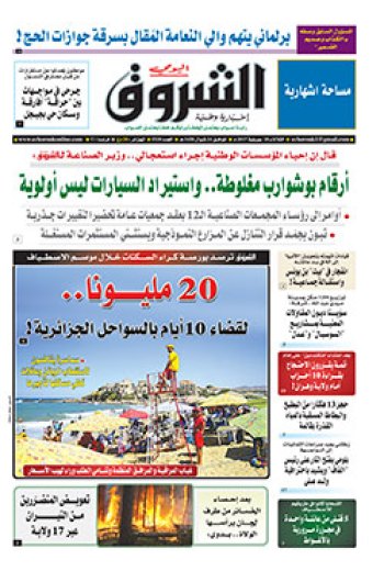 الثلاثاء 18 جويلية 2017