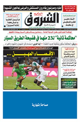 الثلاثاء 24 جانفي 2017