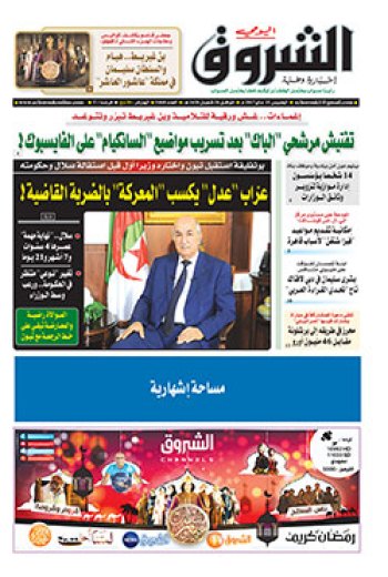 الخميس 25 ماي 2017