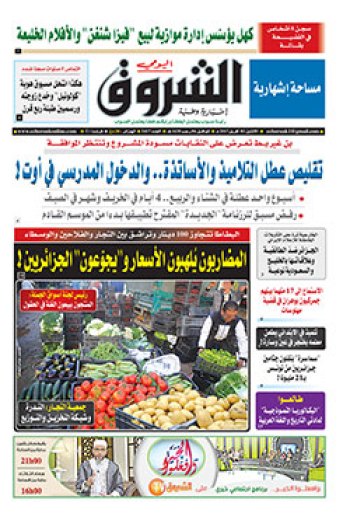 الإثنين 03 أفريل 2017