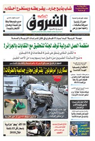 الخميس 08 فيفري 2018