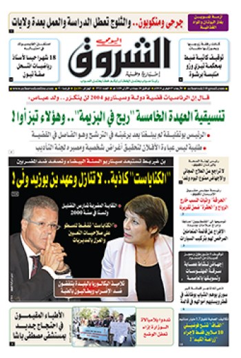 الأربعاء 07 فيفري 2018