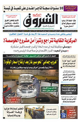 الإثنين 15 جانفي 2018