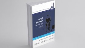 الحراك الجزائري يتصدّر مجلة “لباب” لمركز الجزيرة