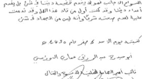 براءة واستنكار