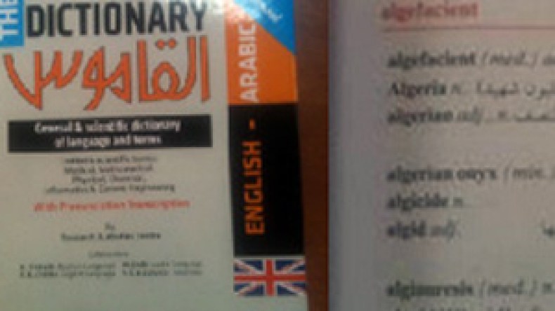 دار نشر لبنانية تعرف “الجزائري” بأنه “من بلد المليون ونصف المليون شهيد”