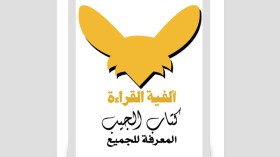 الوطن اليوم تطلق جائزة كبيرة للقراءة والتلخيص