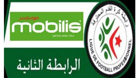 الرابطة تكشف عن رزنامة البطولة المحترفة الثانية