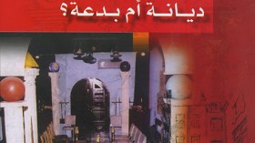 حفيد الأمير يجبر “سيلا 19” على سحب كتاب “الماسونية”