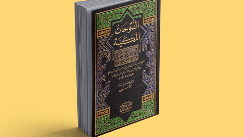 الفتوحات الشيطانية