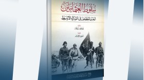 سقوط العثمانيين.. الحرب العظمى في الشرق الأوسط