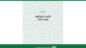 النخب الجزائرية في نصف قرن من الاحتلال الفرنسي