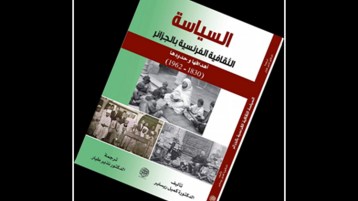 سياسة فرنسا الثقافية في الجزائر