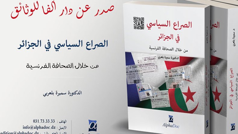 الصراع السياسي في الجزائر من منظور الصحافة الفرنسية