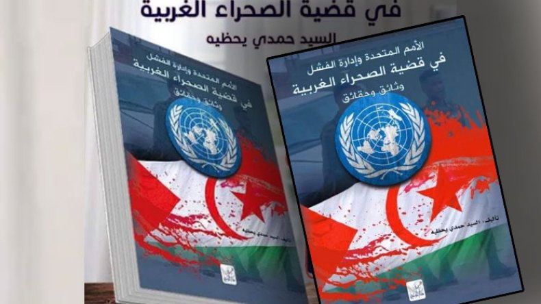 وثائق وحقائق في قضية الصحراء الغربية