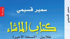 كتاب يسوقون لإصداراتهم الجديدة عبر  الفايسبوك