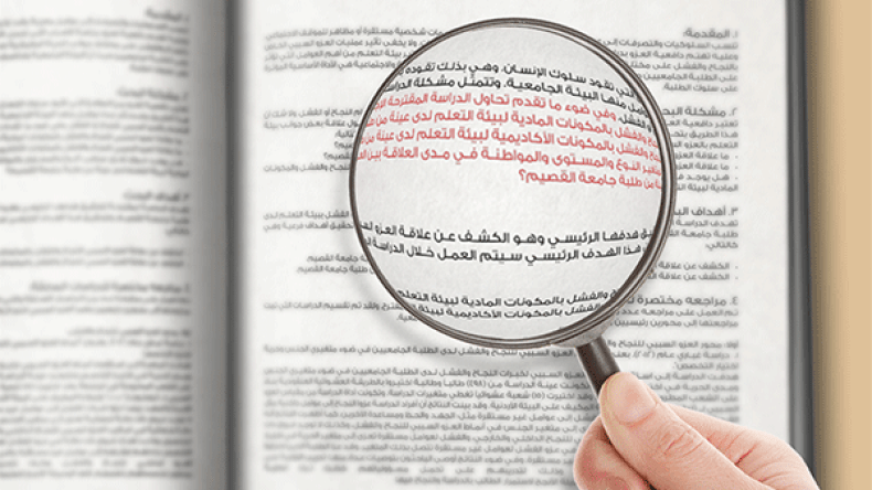 عن السرقة العلمية والوقاية منها