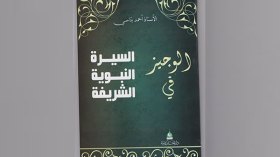 أول اجتهاد جزائري في تناول حياة سيد الخلق