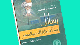 “الرّومي”.. أكثر الشعراء شعبية في أمريكا!