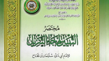 Une maison d’édition Egyptienne vole sans vergogne une œuvre d’un docteur Algérien