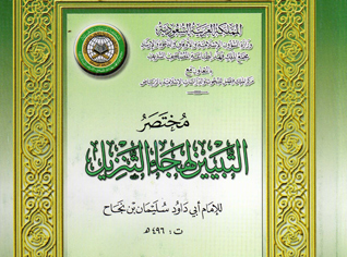 Une maison d’édition Egyptienne vole sans vergogne une œuvre d’un docteur Algérien